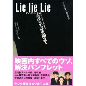 �f��p���t���b�g�@�uLie lie Lie�i���C�E���C�E���C�j�v�@�ē� �����r�@�o�� �L��x�i/��ؕۓޔ�/�����_�s/�����~��/�͍��݂킱/��c�k��/�c���_��/���ԙZ/�������G