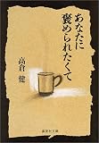 ���Ȃ��ɖJ�߂�ꂽ���� (�W�p�Е���)