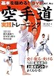 ��蓹���H�g���[�j���O�\��{���ɂ߂�!
