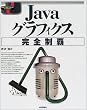 Java�O���t�B�N�X���S���e (�W���v���O���}�[�Y���C�u����)