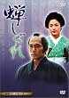 �䂵���� [DVD]