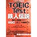 TOEIC�����_�l���҂����̎����{�i�܊w�K�@�j