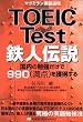 TOEIC Test�S�l�`���\�����̕׋�������990(���_)���l������ (�}�N�~�����p�ꓹ��)