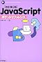 ������3�� JavaScript�|�P�b�g���t�@�����X Pocket reference