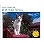 2010�T�߂��� �⍇�����~�˂�(Yama-Kei Calendar)