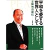 ���a�������鐢�E�l�Ƃ��ā\���N�������`