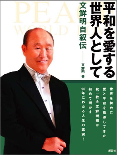 ���a�������鐢�E�l�Ƃ��ā\���N�������` �� �N�� (��, ����), ���N���t�����`���{��ŏo�ňψ��� (�|��) (30���̊��z) 1,890