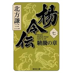 �k�ߓ` 7 邓��̏� (�W�p�Е���)