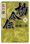 �k�ߓ` 7 邓��̏� (�W�p�Е���)