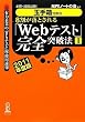 �y�ʎ蔠�΍��p�z�K���E�A�E����! 8�������Ƃ����uWeb�e�X�g�v���S�˔j�@�y1�z2011�N�x��