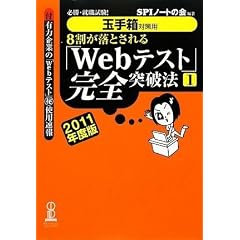�y�ʎ蔠�΍��p�z�K���E�A�E����! 8�������Ƃ����uWeb�e�X�g�v���S�˔j�@�y1�z2011�N�x��