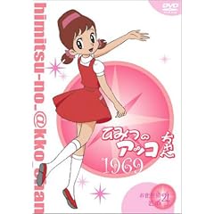 �Ђ݂̃A�b�R����� ����(1969)�R���p�N�gBOX4 [DVD]