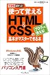 �ł���|�P�b�g �g���Ċo���� HTML&CSS �̊�{���}�X�^�[�ł���{