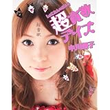 ���傱����Ԃ낮 ���×~�f�C�Y���� �Ďq�ɂ��