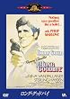 �����O�E�O�b�h�o�C [DVD]