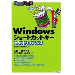 Windows�V���[�g�J�b�g�L�[�|�P�b�g���t�@�����X (Pocket reference)