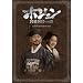 �z�W�����@�{��㊯�ւ̓��@COMPLETE�@DVD-BOX