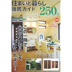 �Z�܂��ƕ�炵�O��K�C�h250�I�q2008�N�x�Łr (�l���D�o�������������@��������)