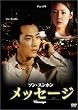 ���b�Z�[�W [DVD]