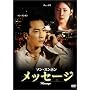 ���b�Z�[�W [DVD]