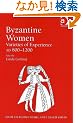 Byzantine Women: Varieties of Experience 800-1200 (Centre for Hellenic Studies, King's College London)