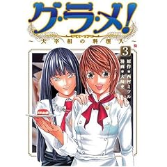 �O�E���E��!~��ɑ��̗����l 3 (BUNCH COMICS)