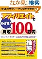 �A�t�B���G�C�g�ł߂���!����100���~�\�E�F�u�T�C�g�Ńo�i�[�L�������𓾂�錍�Ƃ�?