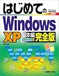 �͂��߂Ă�WindowsXP��{�� ���S�Ł\HomeEdition�EProfessional�Ή� (BASIC MASTER SERIES)