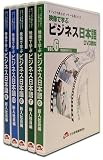 [DVD] オフィスで使える! マナーも身につく! 映像で学ぶビジネス日本語 新入社員編 [DVD]