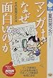 �}���K�͂Ȃ��ʔ����̂��\���̕\���ƕ��@ (NHK���C�u�����[ (66))