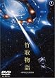 �|�敨�� [DVD]