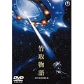 �|�敨�� [DVD]