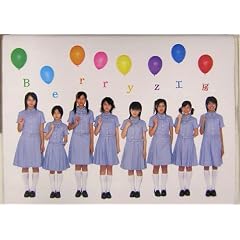 Berryz�H�[ 1st�ʐ^�W�uBerryz�H�[�v