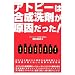 �A�g�s�[�͍�����܂�����������! (�댯�x��Books)