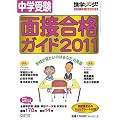 ���w�󌱖ʐڍ��i�K�C�h 2011