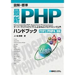 �}���E�W�� �ŐVPHP�n���h�u�b�N�\�T�[�o�[�T�C�h�X�N���v�g�ɂ��Web�v���O���~���O���� PHP3�EPHP4�Ή�