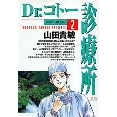 Dr.�R�g�[�f�Ï� (2) (�����O�T���f�[�R�~�b�N�X)
