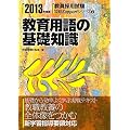 ����p��̊�b�m���q2013�N�x�Łr (�����̗p�����U��Support�V���[�Y)