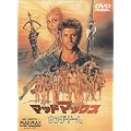 �}�b�h�}�b�N�X �T���_�[�h�[�� [DVD]