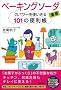 �x-�L���O�\�[�_ �d���p���[���g������101�֗̕��� SEISHUN SUPER BOOKS