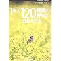 1�N��120��ނ̖쒹�Əo���{ (BIRDER SPECIAL)