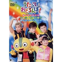 NHK �������Ă��ǂ���! ����������Ԃ񂤂����Ă��傤�������ǂ��Ă��傤���� [DVD]