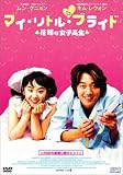 �}�C�E���g���E�u���C�h [DVD]