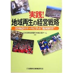 ���H!�n��Đ��̌o�c�헪�\�S��62�̃P�[�X�Ɋw�ԁg�n��o�c�h