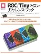 R8C/Tiny�}�C�R���E���t�@�����X�E�u�b�N (�}�C�R�����p�V���[�Y)