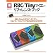 R8C/Tiny�}�C�R���E���t�@�����X�E�u�b�N (�}�C�R�����p�V���[�Y)