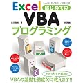 Excel �͂��߂Ă�VBA�v���O���~���O