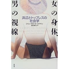 ���̐g�́A�j�̎����\�l�ӂƃg�b�v���X�̎Љ�w