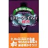 �f�B�[�E�O���C�}���̔閧
