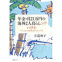 �N���E��21���~�̊C�O2�l��炵����Ł\�n���C�E�p�[�X�E�R�^�L�i�o���E�o��